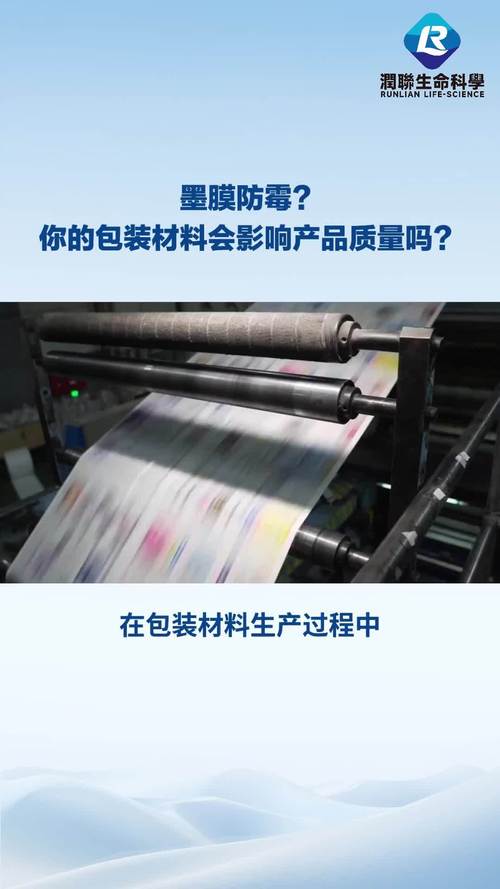 墨膜防霉难？你的包装材料可能正在影响产品质量——新型膜材料的破局之道